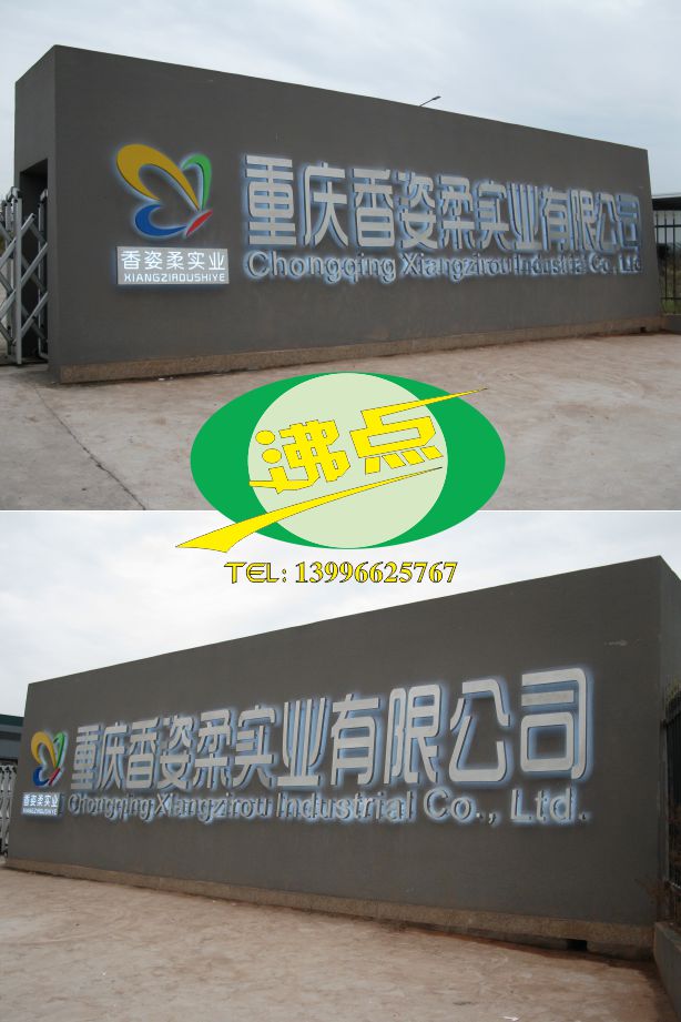 超级无边发光字