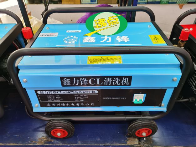 鑫力锋高压清洗机CL-80