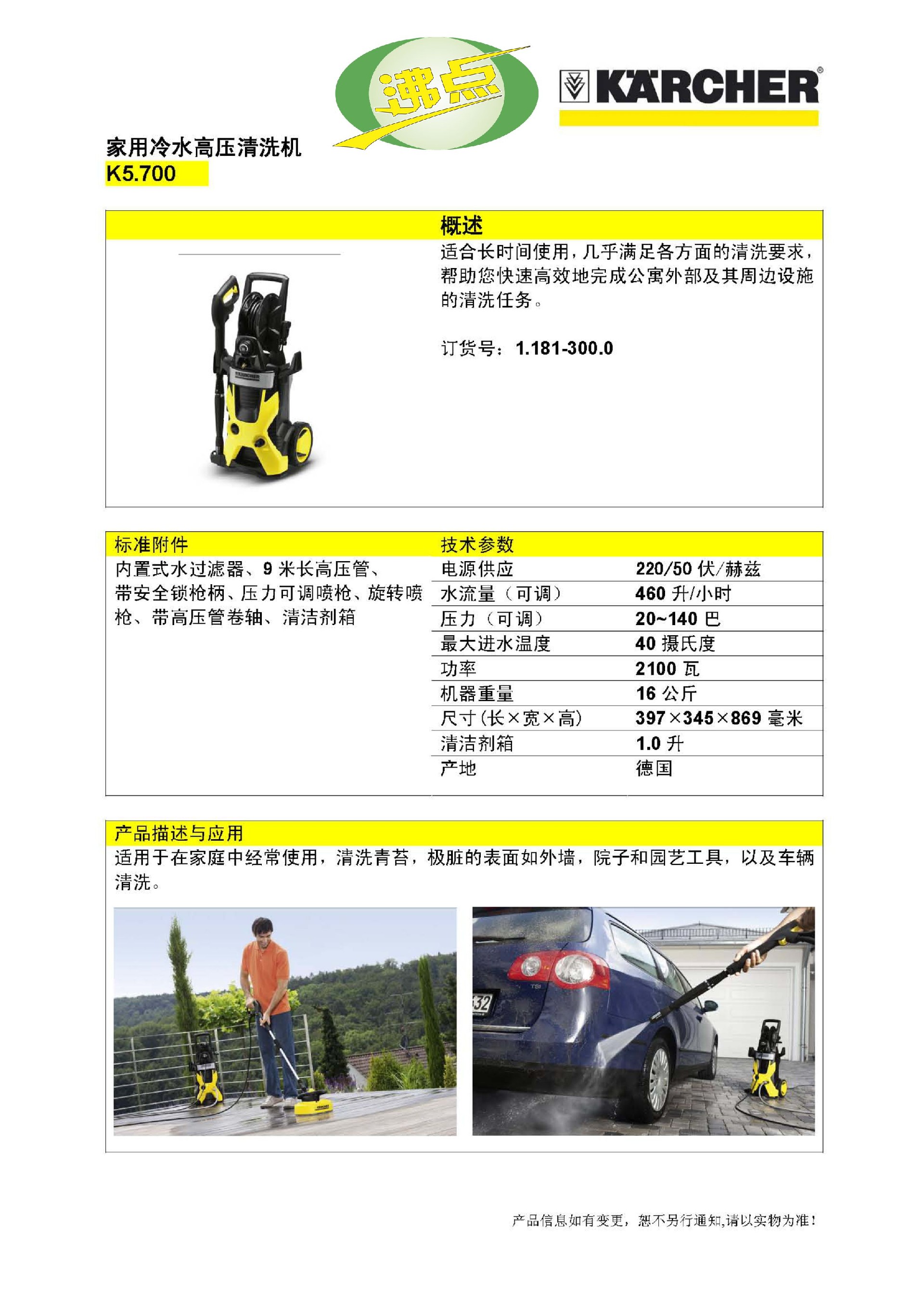 凯驰-高压清洗机K5.700-资料介绍-带沸点Logo大图.jpg